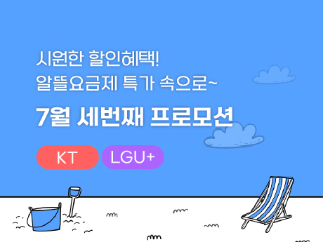 7월 이지모바일 프로모션