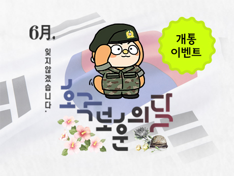 [개통혜택]예비군도 24개월 할인받는 군인 요금제#1