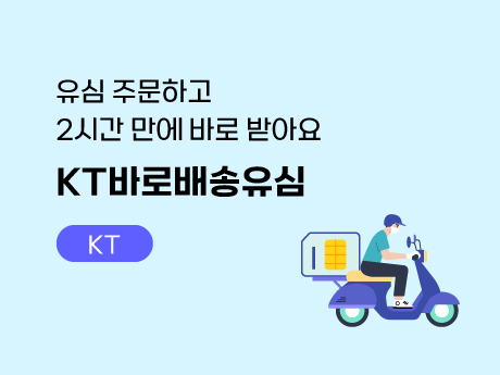 11월 바로배송유심으로 개통하면 상품권 증정