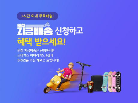 2월 원칩 지금배송 이벤트!