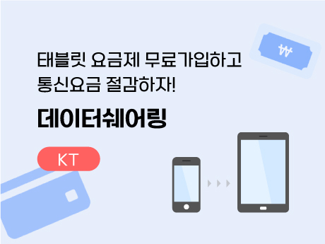 KT 데이터 쉐어링