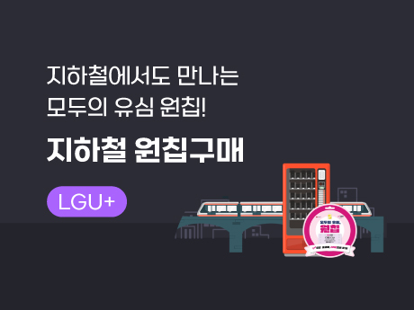 7월 지하철 원칩 구매