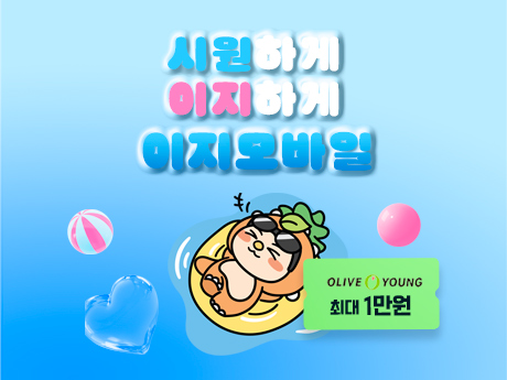 시원하게 이지하게 이지모바일 #3