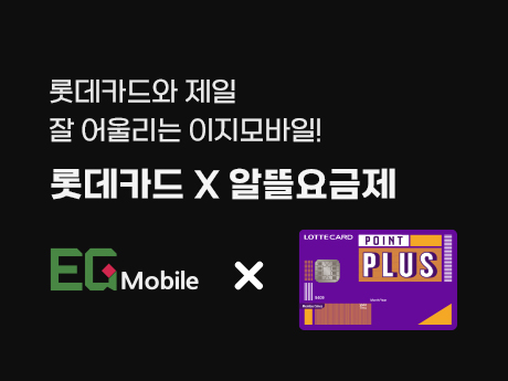 조건없는 할인 롯데카드 포인트 플러스