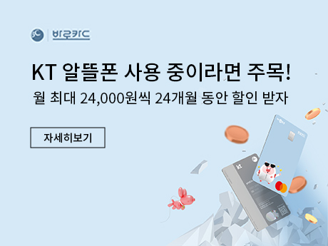 3월 KT마이알뜰폰 BC바로카드 할인혜택!