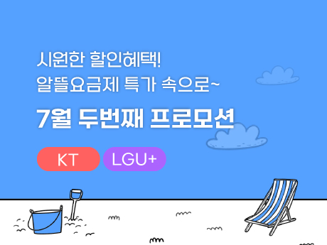 7월 이지모바일 프로모션