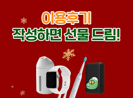 ★12월 사용후기 이벤트★