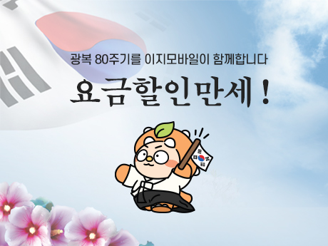 8월 요금할인만세~! #3