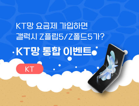 KT망 7월 알뜰요금제 통합 이벤트