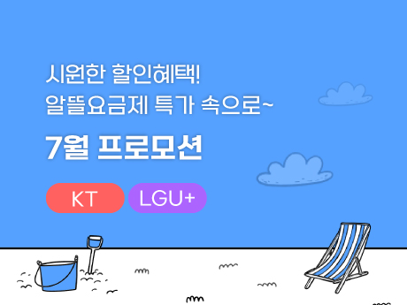 7월 이지모바일 프로모션