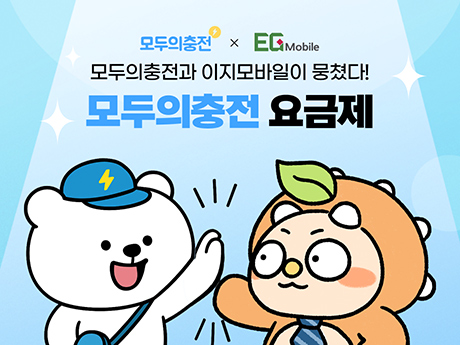 모두의충전 요금제 #2
