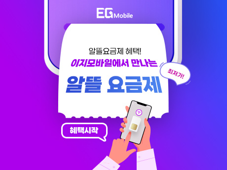 4월 알뜰요금제#5