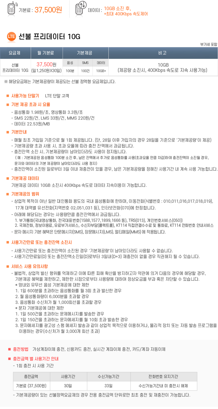 선불 프리데이터 10G