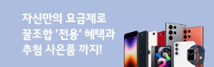 알뜰폰 통신사 [이지모바일] 8월 아이폰&갤럭시 꿀조합 이벤트 이벤트 이미지
