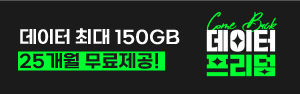 5월 LGU+ 데이터프리덤