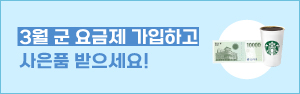 3월 군 요금제