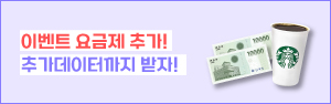 5월 요금제 프로모션